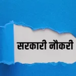 202 आवेदकों को मिली अनुकंपा आधार पर सरकारी नौकरी