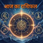 आज का राशिफल: 16 जनवरी को बन रहा है गजकेसरी योग, जानें किन 5 राशियों की चमकेगी किस्मत