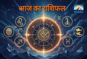आज का राशिफल: 20 जनवरी 2026