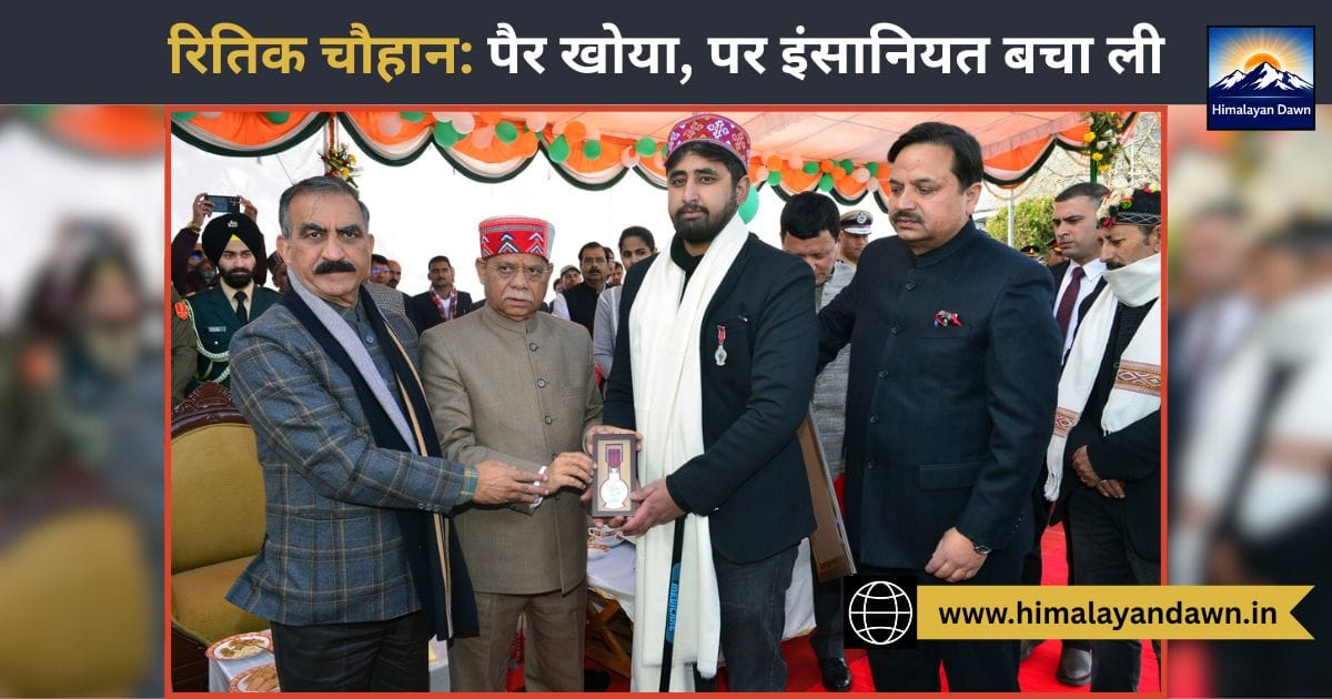 चौपाल के रितिक चौहान 'उत्तम जीवन रक्षा पदक' से सम्मानित