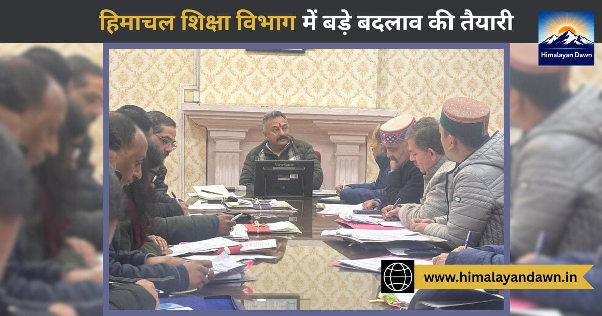 हिमाचल शिक्षा विभाग में बड़े बदलाव की तैयारी
