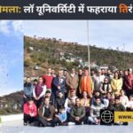 HPNLU शिमला में 77वें गणतंत्र दिवस की धूम: कुलपति प्रो. प्रीति सक्सेना ने फहराया तिरंगा