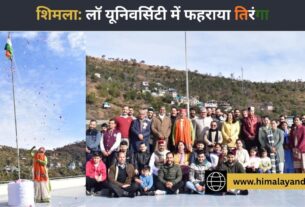 HPNLU शिमला में 77वें गणतंत्र दिवस की धूम