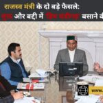 शिमला को भीड़-भाड़ से मुक्त करने और बद्दी में ‘हिम चंडीगढ़’ बसाने की तैयारी, कैबिनेट सब-कमेटी ने की अहम बैठकें
