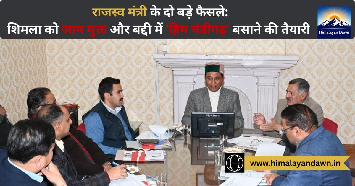 शिमला को भीड़-भाड़ से मुक्त करने और बद्दी में 'हिम चंडीगढ़ सिटी' बसाने की तैयारी