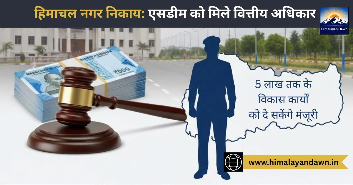 हिमाचल नगर निकाय नई अधिसूचना