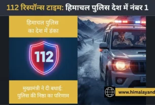 हिमाचल पुलिस का देश में डंका