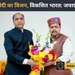 विकसित भारत 2047′ का मार्ग प्रशस्त करता आर्थिक सर्वेक्षण, पीएम मोदी के विजन की जयराम ठाकुर ने की सराहना