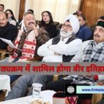 हिमाचल शिक्षा क्षेत्र में बड़ा बदलाव: अब स्कूली पाठ्यक्रम में पढ़ाई जाएगी प्रदेश की वीर गाथा और संस्कृति।