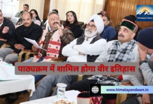हिमाचल शिक्षा क्षेत्र में बड़ा बदलाव
