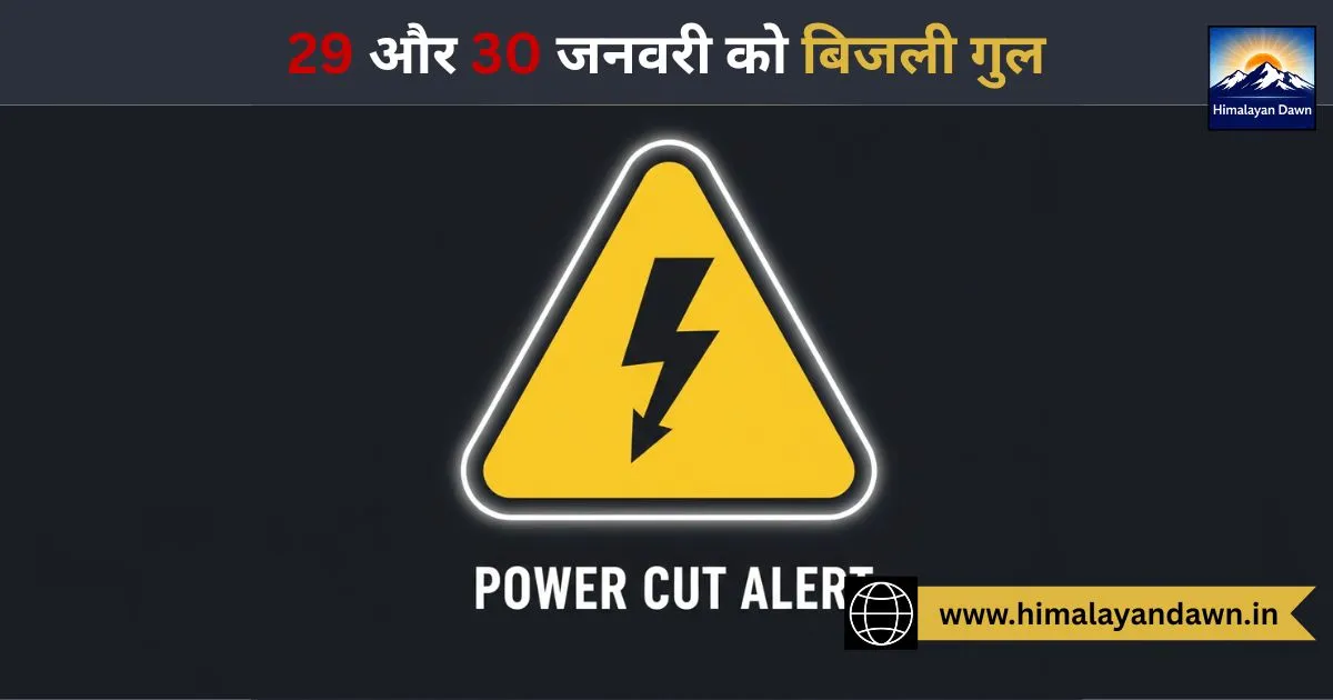 सोलन में 29 और 30 जनवरी को बिजली गुल