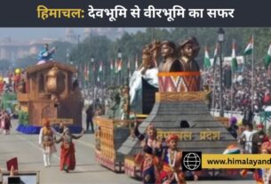 कर्तव्य पथ पर हिमाचल का गौरव