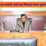 राजस्व मंत्री जगत सिंह नेगी की सख्त चेतावनी- FRA मामलों में देरी पर लगेगा जुर्माना, मार्च 2026 तक की डेडलाइन तय