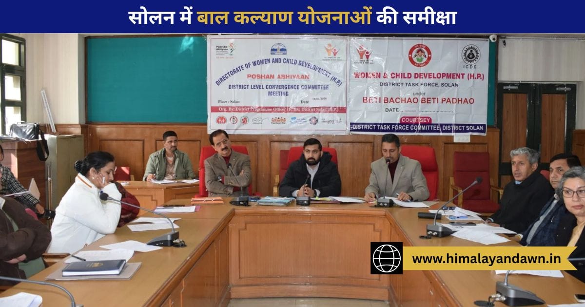 सोलन में बाल कल्याण योजनाओं की समीक्षा बैठक आयोजित
