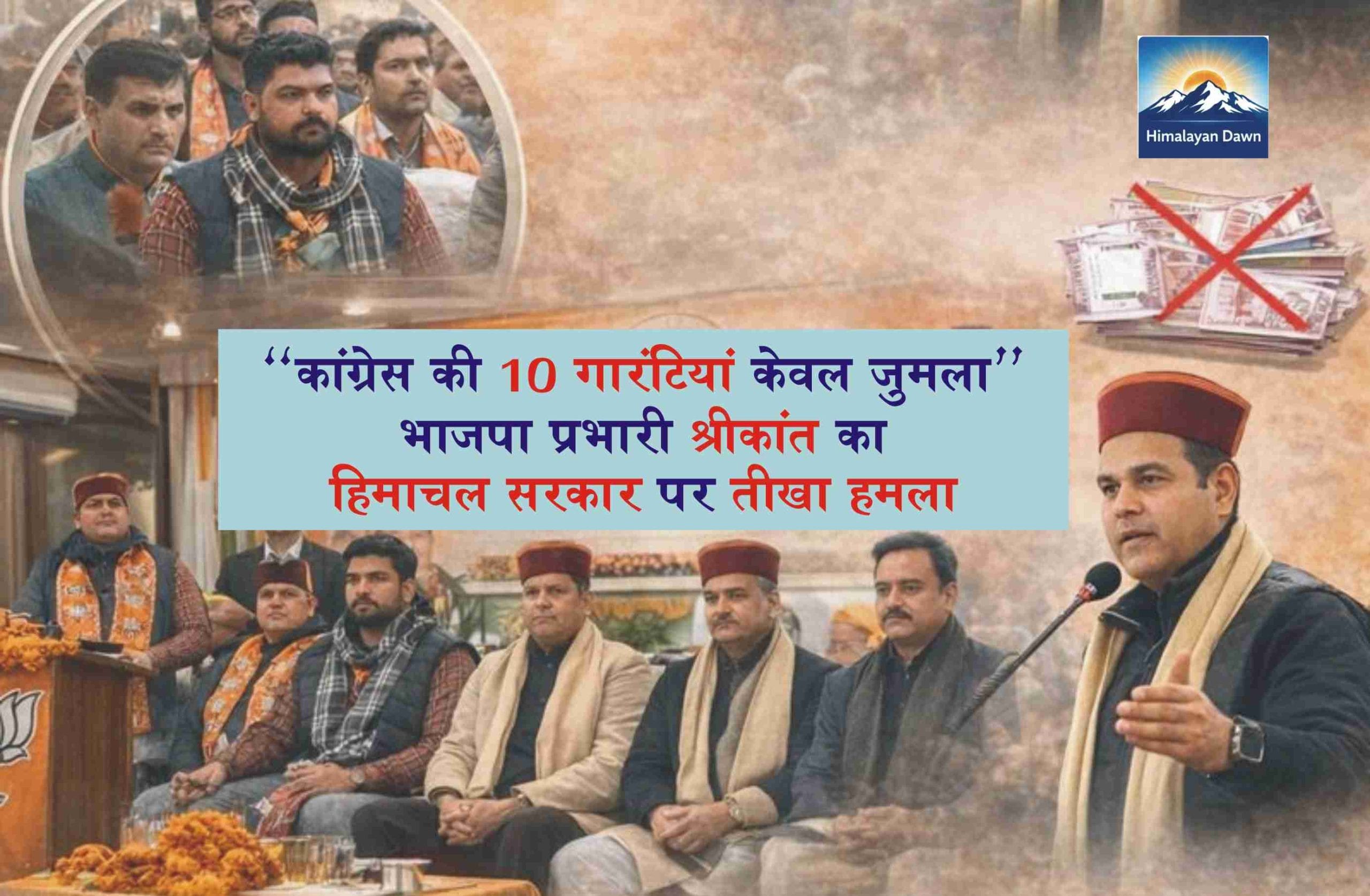 कांग्रेस की 10 गारंटियां केवल जुमला