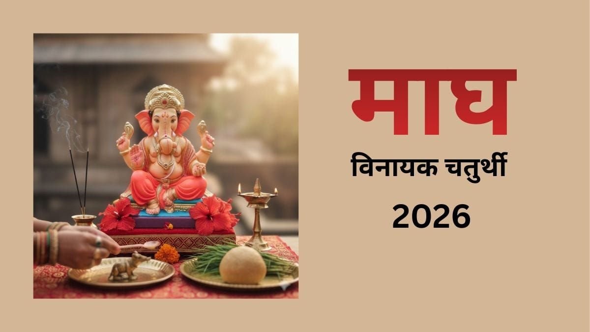 विनायक चतुर्थी