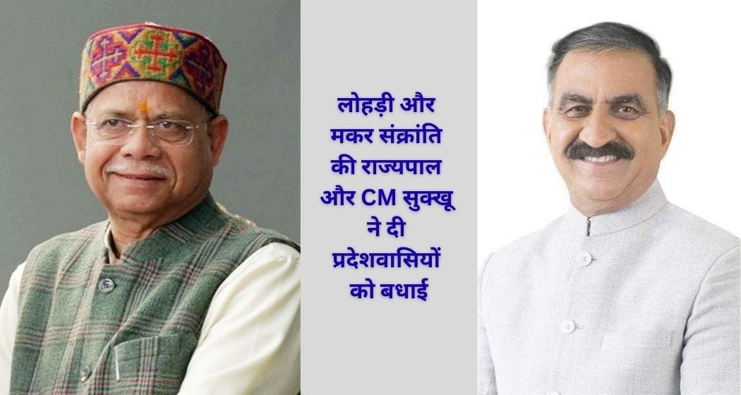 राज्यपाल और CM सुक्खू ने दी प्रदेशवासियों को बधाई