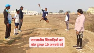 sports trials for tribal athletes