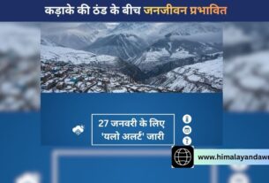 हिमाचल: 27 जनवरी के लिए 'यलो अलर्ट' जारी