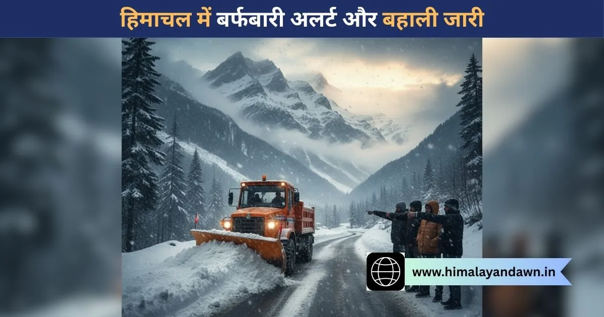 himachal weather snowfall alert