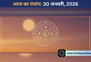 Aaj Ka Panchang, 30 January 2026