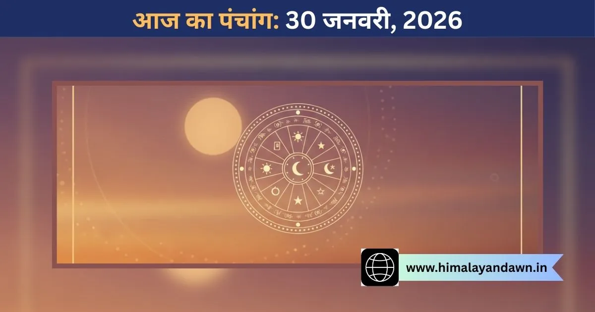 Aaj Ka Panchang, 30 January 2026