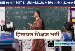 HPRCA भर्ती 2026