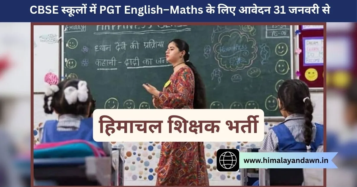 HPRCA भर्ती 2026