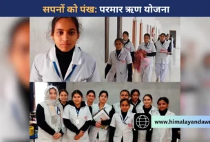 परमार ऋण योजना