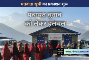 हिमाचल में पंचायतीराज चुनाव