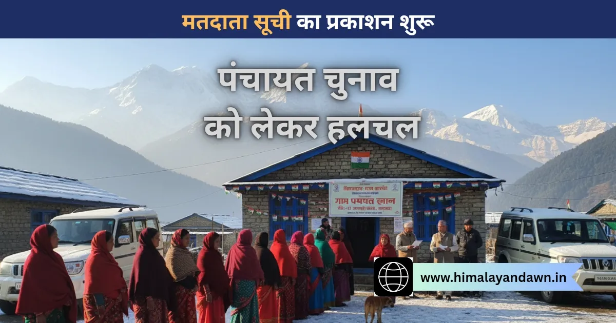 हिमाचल में पंचायतीराज चुनाव