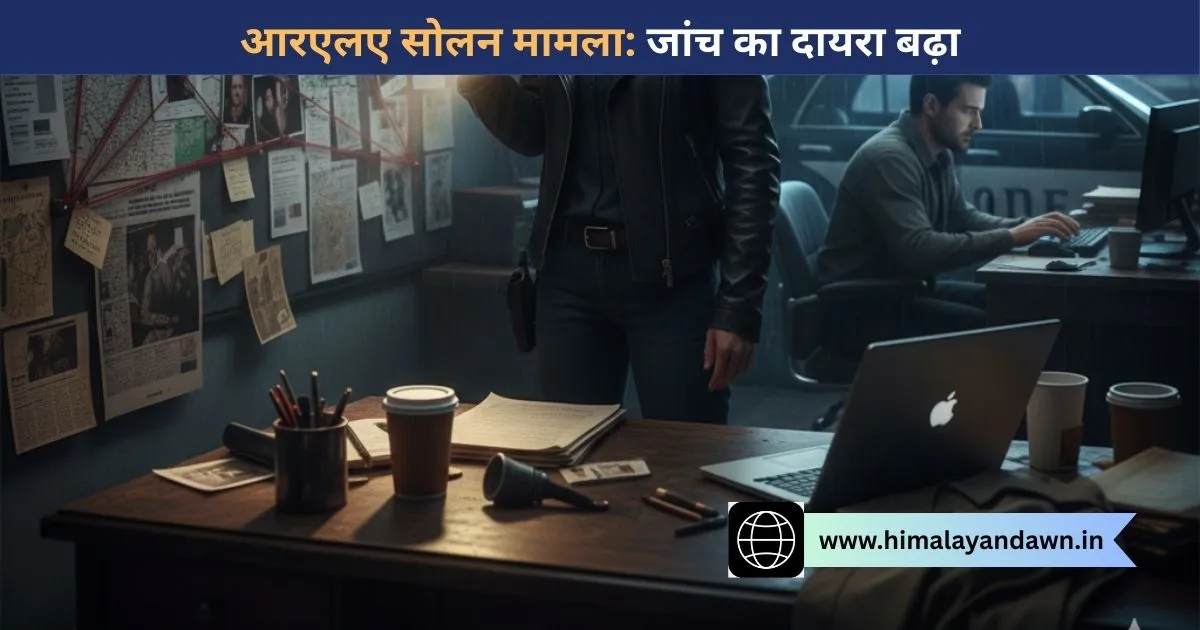 आरएलए सोलन फर्जीवाड़ा