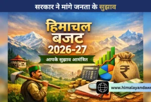 हिमाचल बजट 2026-27