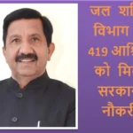 डिप्टी सीएम मुकेश अग्निहोत्री का बड़ा ऐलान, जल शक्ति विभाग में 419 आश्रितों को मिली सरकारी नौकरी