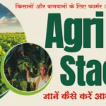 हिमाचल में अब किसानों-बागवानों के लिए ‘फार्मर आईडी’ अनिवार्य: बिना इसके नहीं मिलेगा सरकारी योजनाओं का लाभ; जानें कैसे करें आवेदन
