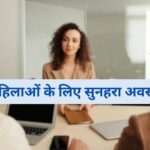 महिलाओं के लिए सुनहरा अवसर: एलआईसी परवाणू में ‘बीमा सखी’ के 50 पद, 17 जनवरी को इंटरव्यू
