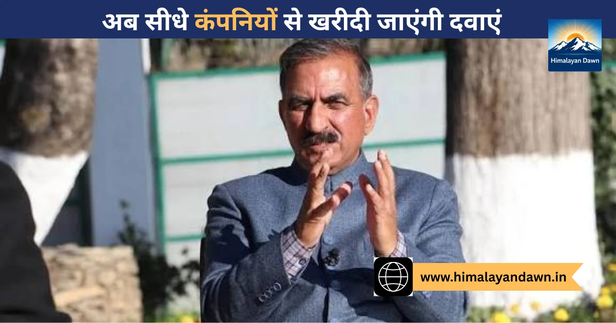 सुक्खू सरकार का बड़ा फैसला