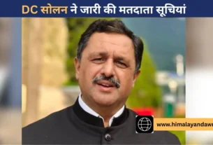 DC सोलन ने जारी की मतदाता सूचियां