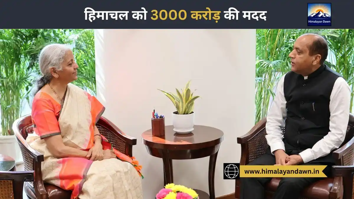 जयराम ठाकुर और निर्मला सीतारमण की दिल्ली में मुलाकात - हिमाचल वित्तीय सहायता