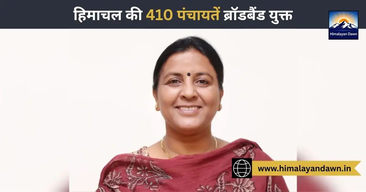 हिमाचल प्रदेश में बिछाई गई ऑप्टिकल फाइबर केबल बारे बताती सांसद इंदु गोस्वामी