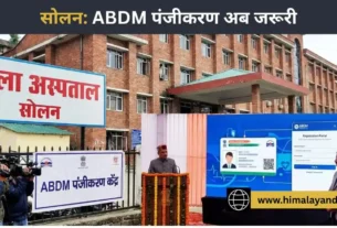 Mandatory registration for hospitals and clinics under ABDM Solan