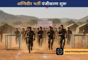 अग्निवीर भर्ती 2027 पंजीकरण प्रक्रिया शुरू