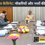 हिमाचल कैबिनेट: ₹1617 करोड़ का हेल्थ बजट मंजूर, 1100+ पदों पर भर्ती और दिव्यांगों-महिलाओं के लिए ऐतिहासिक फैसले