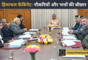 हिमाचल कैबिनेट