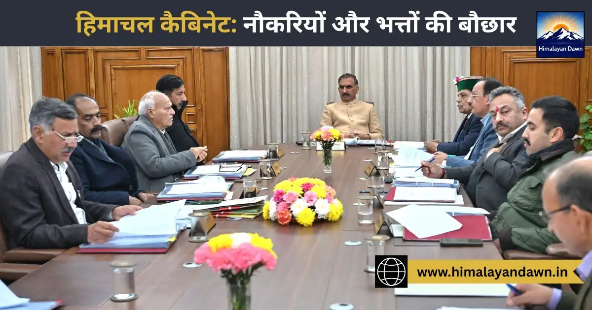 हिमाचल कैबिनेट