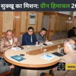 हिमाचल में 2030 तक 31% होगा वन क्षेत्र: CM सुक्खू ने वन विभाग को दिया ‘मिशन 2030’ का रोडमैप