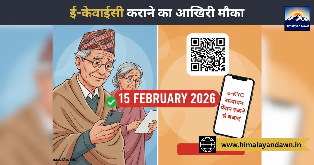 हिमाचल पेंशन अपडेट