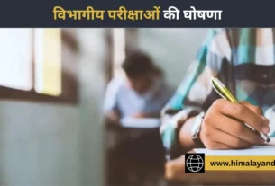 HP Departmental Exam 2026 Schedule and Dates Announcement Notice