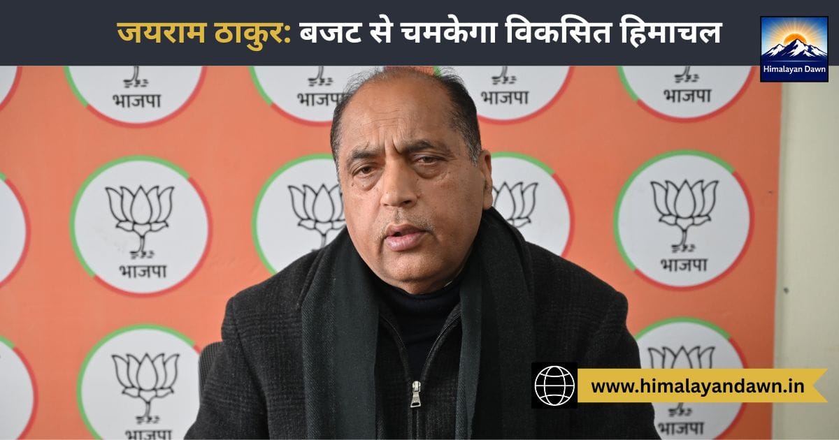 हिमाचल में ईको-टूरिज्म