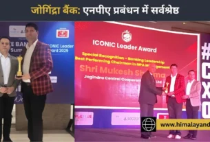 Jogindra Bank NPA Management Award Mumbai
